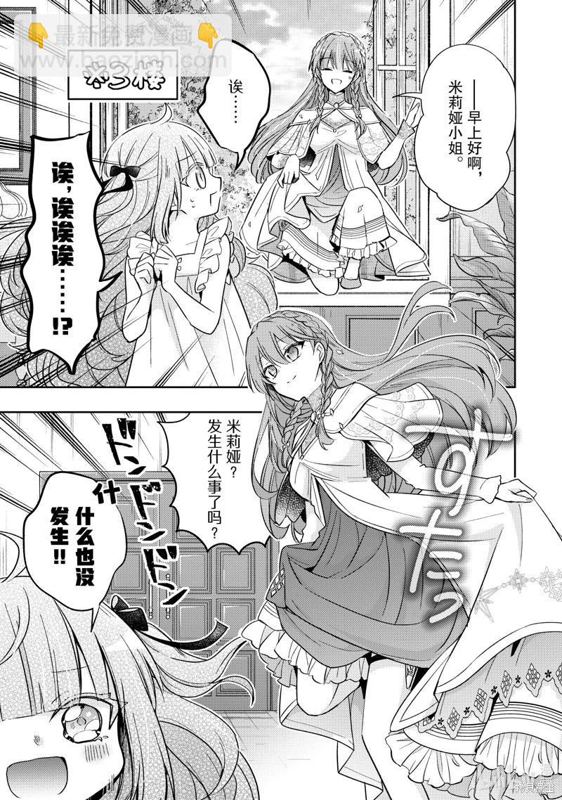 《轮回七次的恶役千金，在前敌国享受随心所欲的新婚生活》第35话 第17页