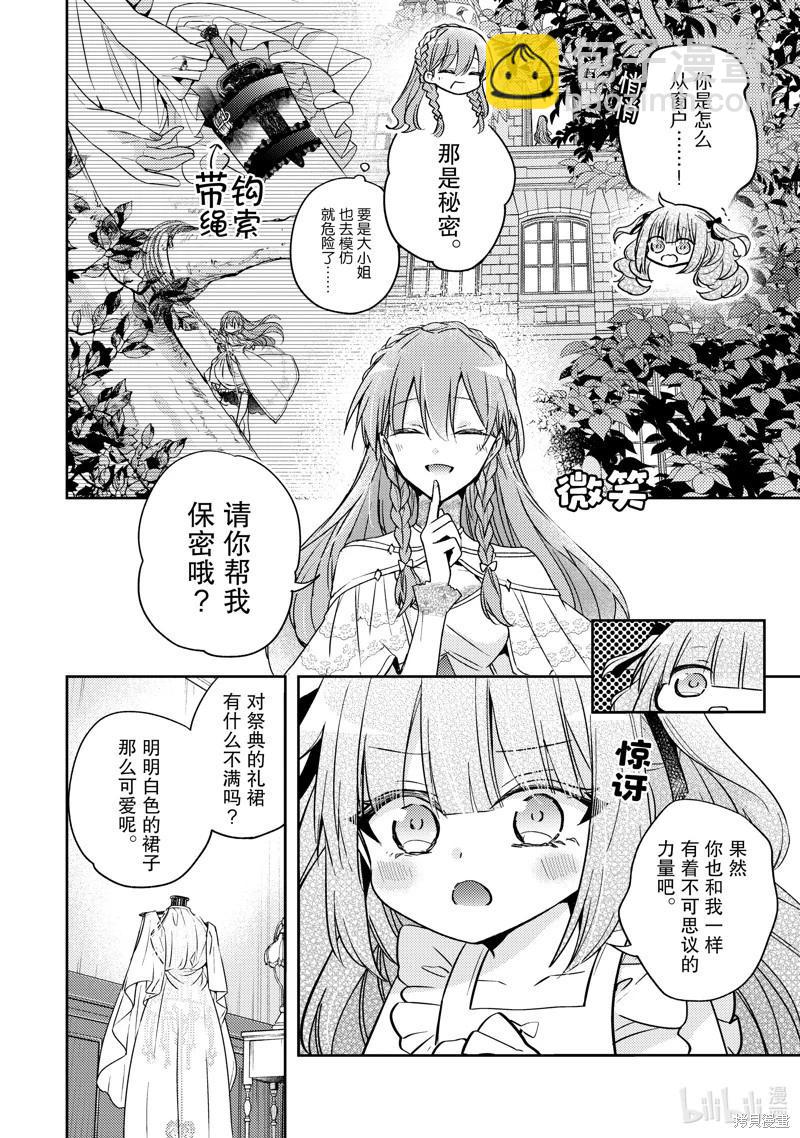 《轮回七次的恶役千金，在前敌国享受随心所欲的新婚生活》第35话 第18页