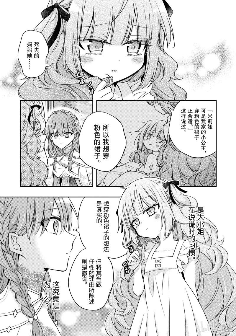 《轮回七次的恶役千金，在前敌国享受随心所欲的新婚生活》第35话 第19页