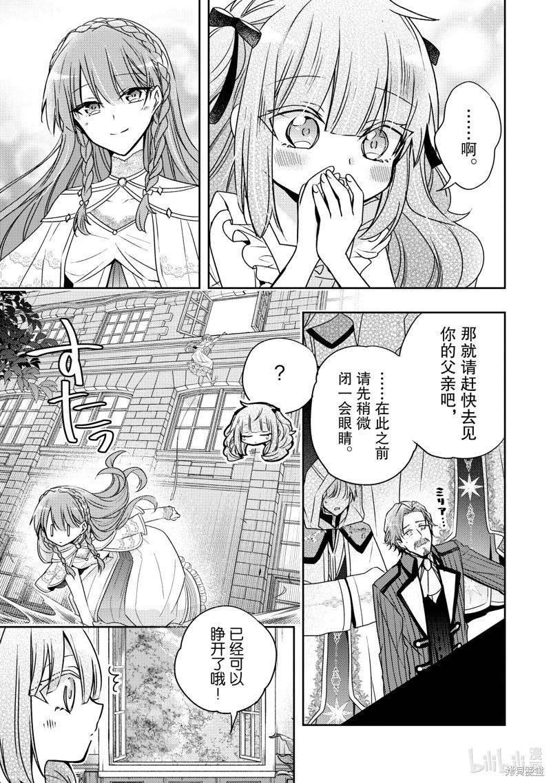 《轮回七次的恶役千金，在前敌国享受随心所欲的新婚生活》第35话 第21页