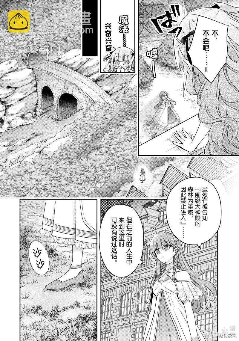 《轮回七次的恶役千金，在前敌国享受随心所欲的新婚生活》第35话 第22页