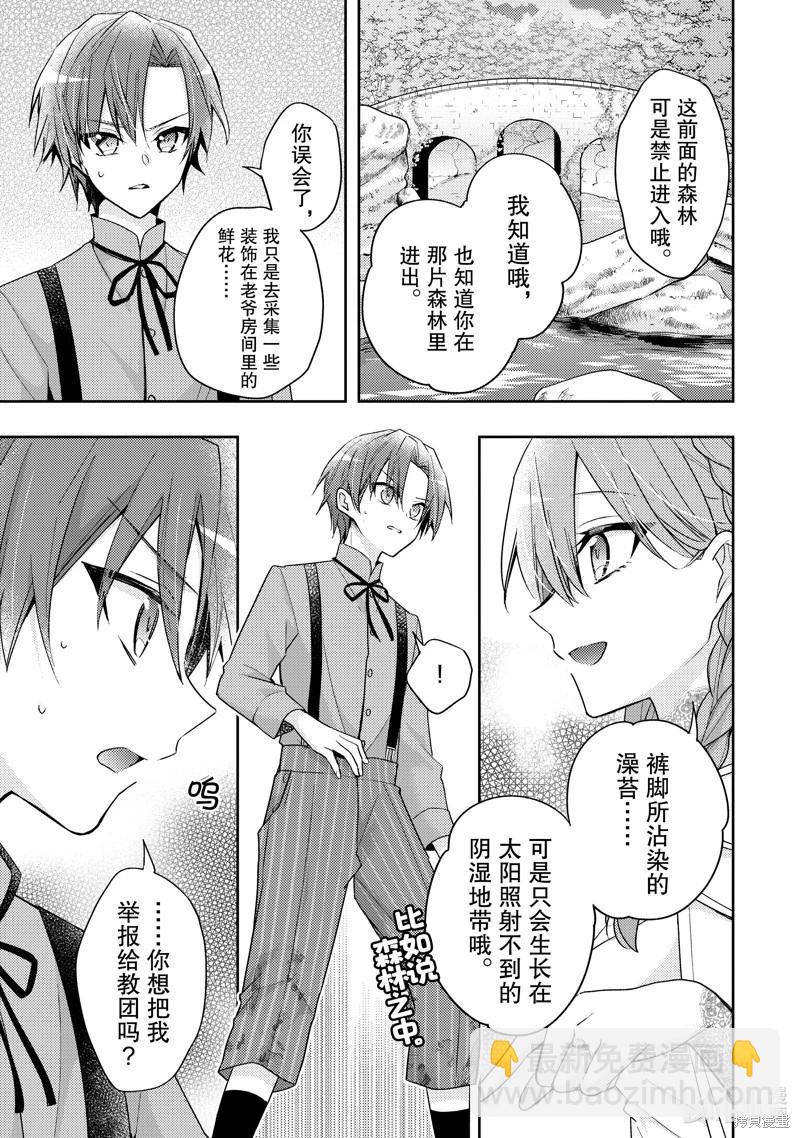 《轮回七次的恶役千金，在前敌国享受随心所欲的新婚生活》第35话 第25页