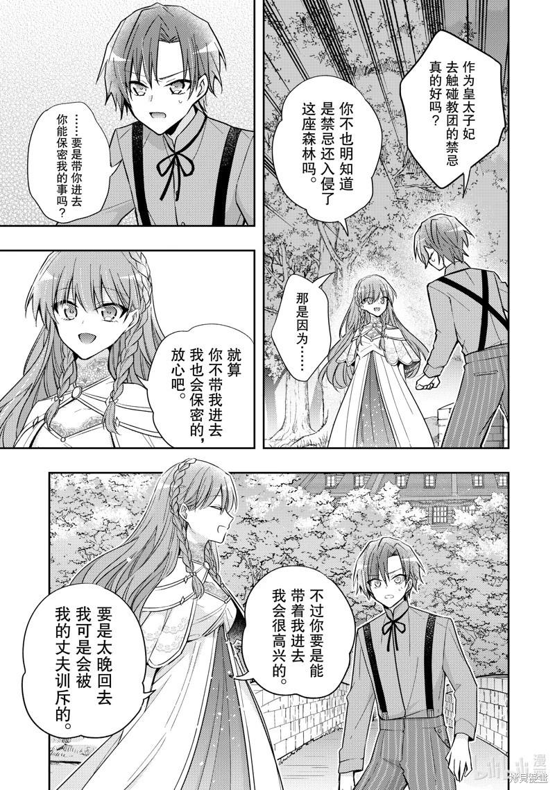 《轮回七次的恶役千金，在前敌国享受随心所欲的新婚生活》第35话 第27页