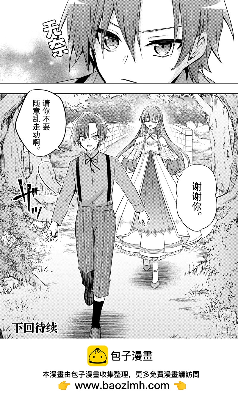《轮回七次的恶役千金，在前敌国享受随心所欲的新婚生活》第35话 第28页