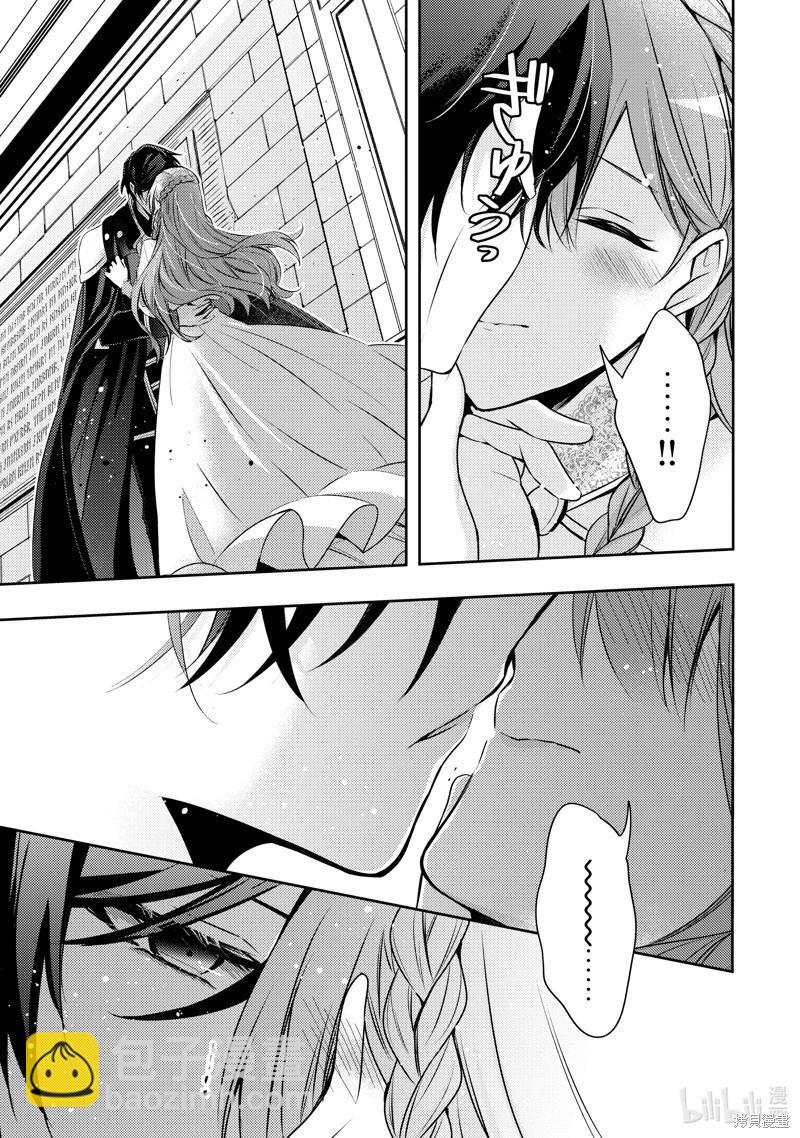 《轮回七次的恶役千金，在前敌国享受随心所欲的新婚生活》第35话 第3页