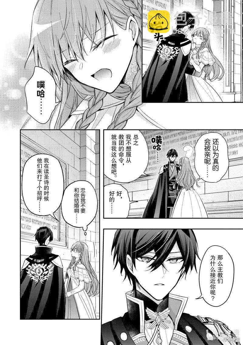 《轮回七次的恶役千金，在前敌国享受随心所欲的新婚生活》第35话 第4页