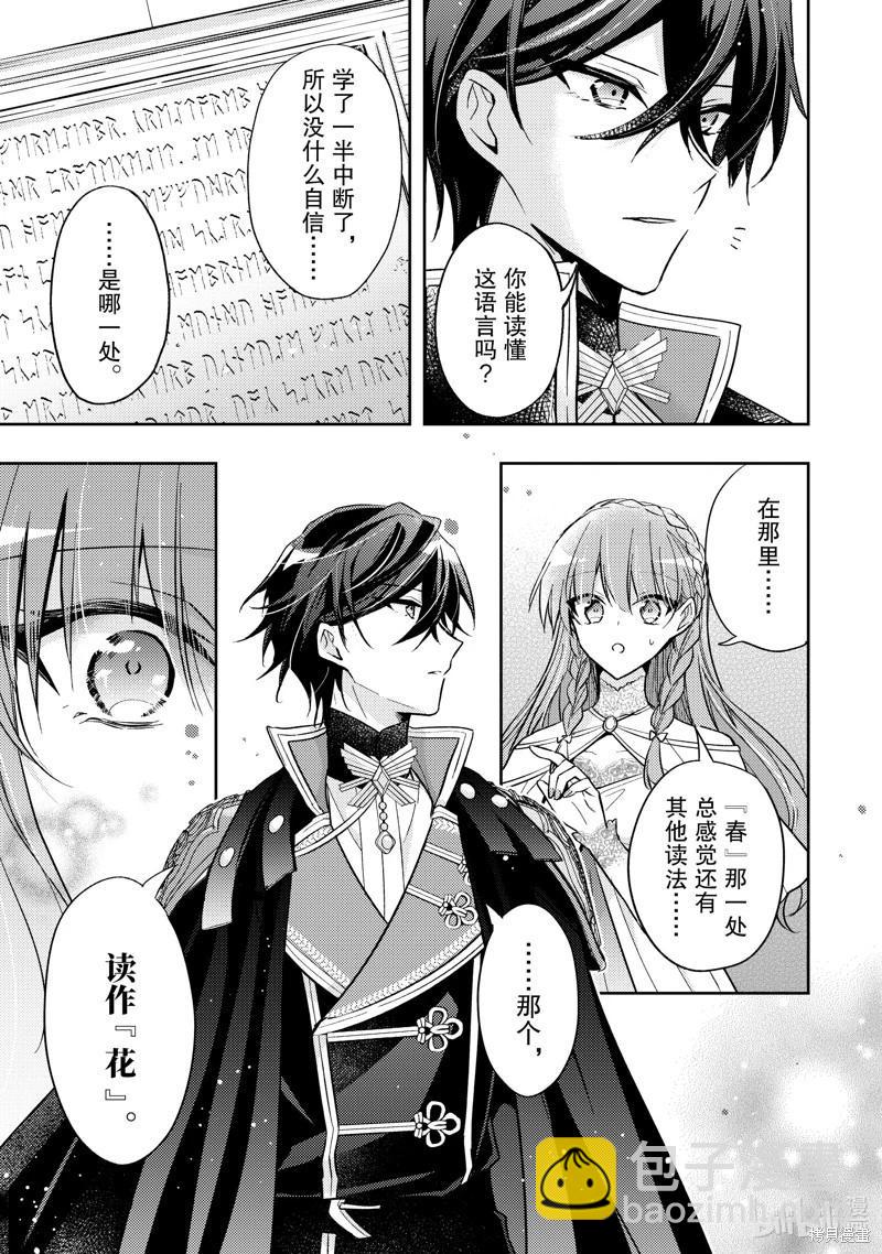 《轮回七次的恶役千金，在前敌国享受随心所欲的新婚生活》第35话 第5页