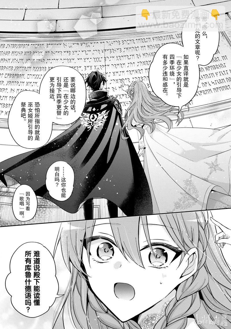 《轮回七次的恶役千金，在前敌国享受随心所欲的新婚生活》第35话 第7页