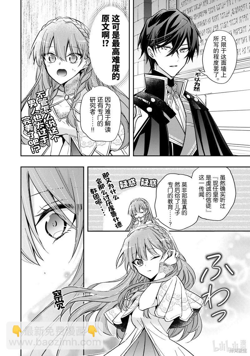 《轮回七次的恶役千金，在前敌国享受随心所欲的新婚生活》第35话 第8页