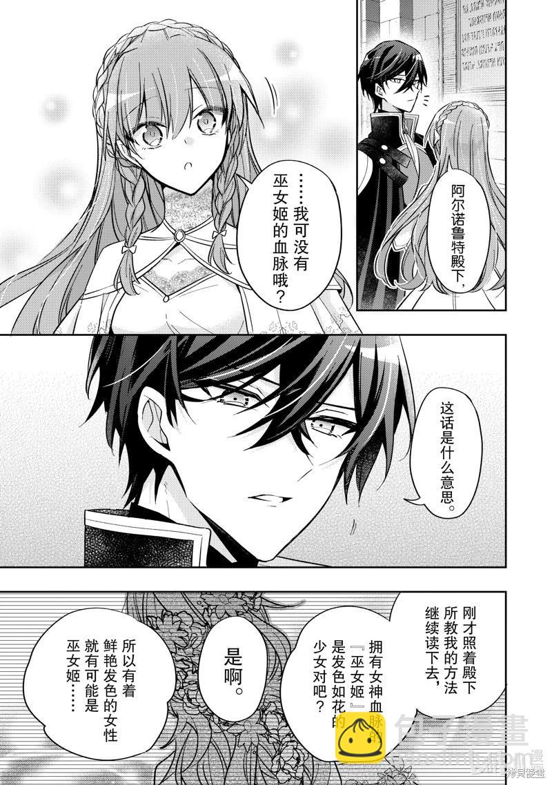 《轮回七次的恶役千金，在前敌国享受随心所欲的新婚生活》第35话 第9页