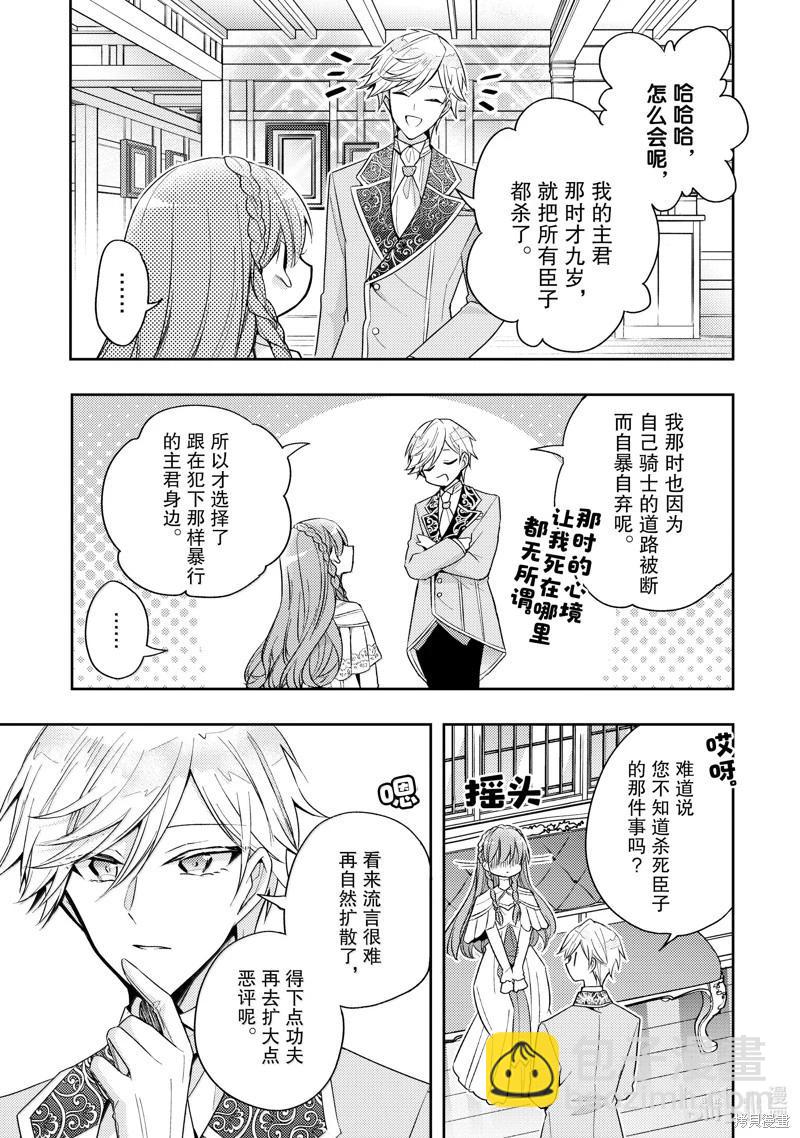 《轮回七次的恶役千金，在前敌国享受随心所欲的新婚生活》第34话 第11页