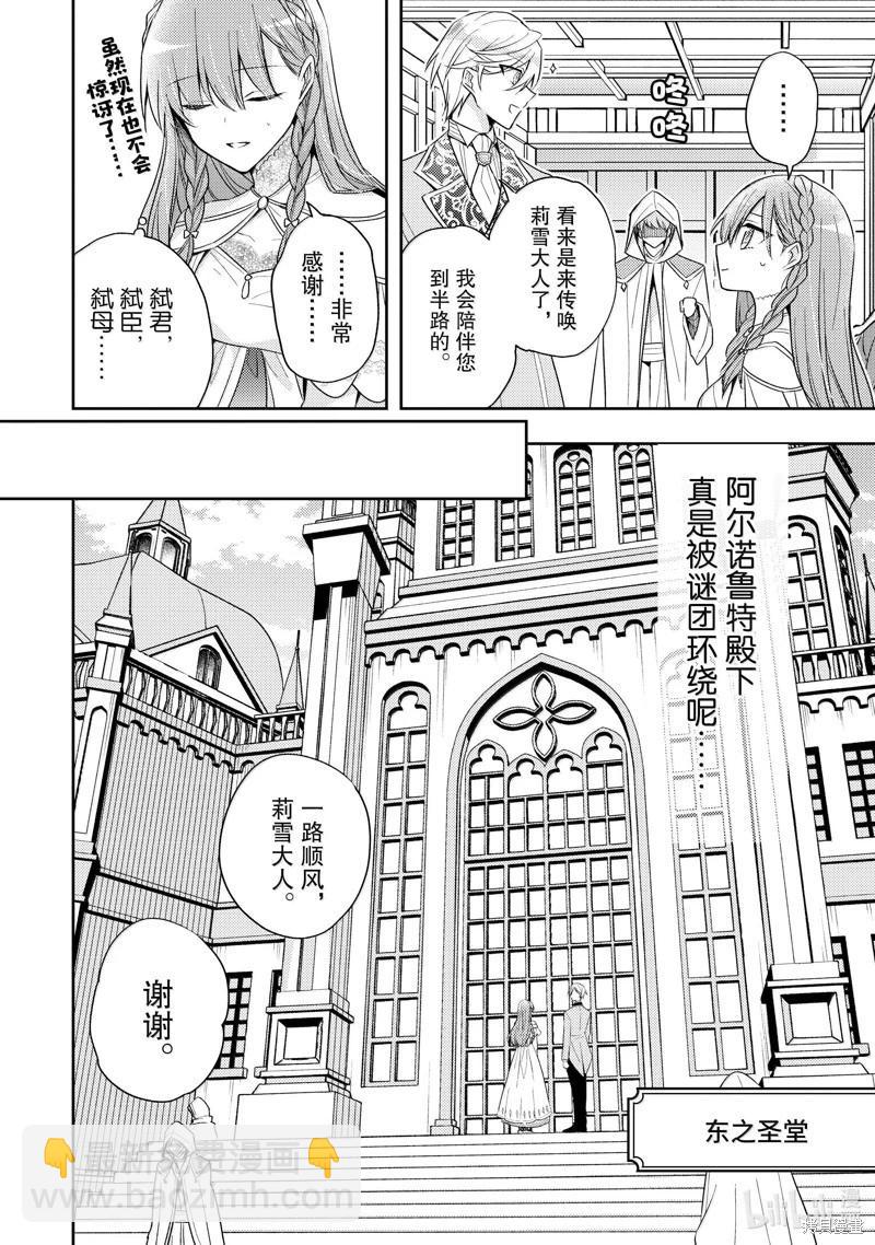 《轮回七次的恶役千金，在前敌国享受随心所欲的新婚生活》第34话 第12页