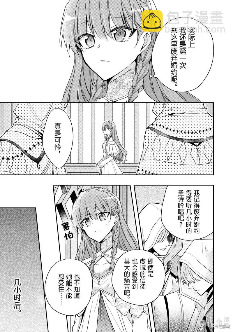 《轮回七次的恶役千金，在前敌国享受随心所欲的新婚生活》第34话 第13页