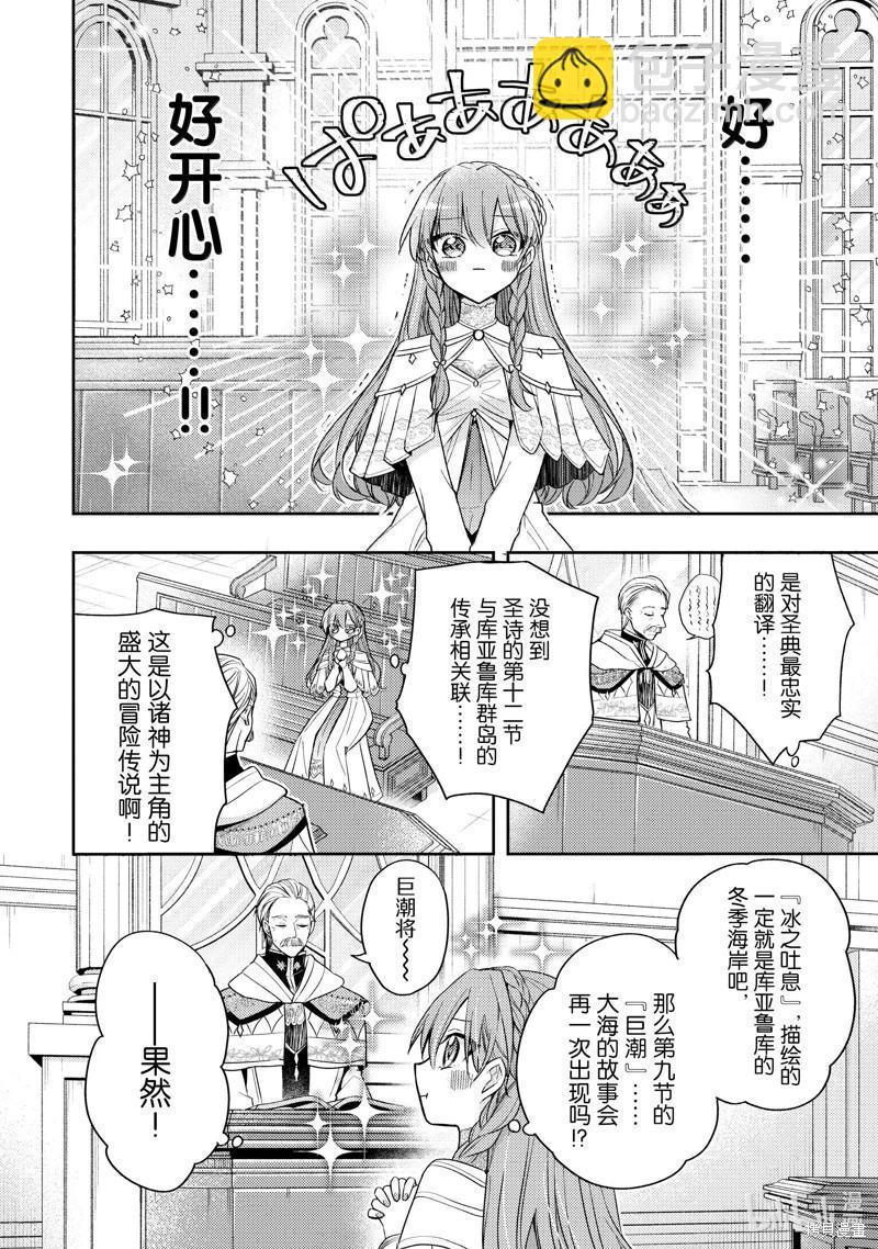 《轮回七次的恶役千金，在前敌国享受随心所欲的新婚生活》第34话 第14页