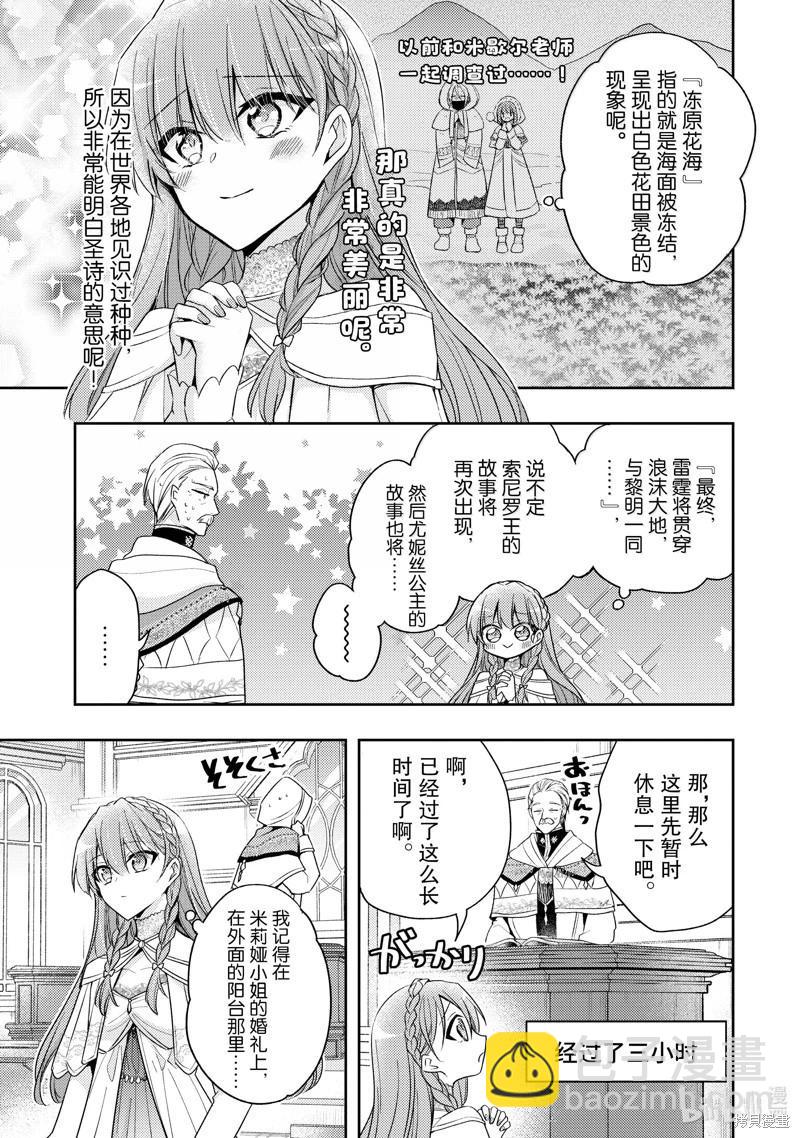 《轮回七次的恶役千金，在前敌国享受随心所欲的新婚生活》第34话 第15页
