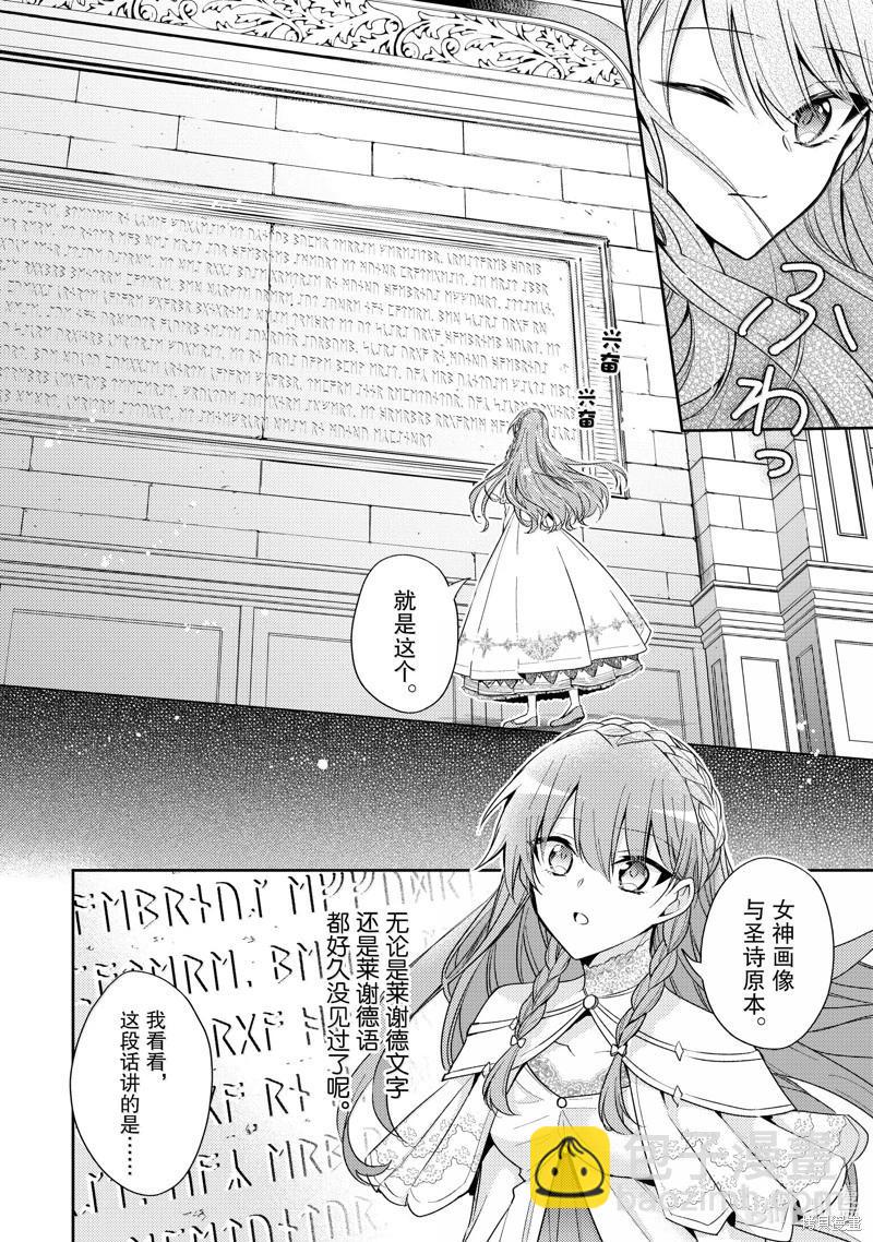 《轮回七次的恶役千金，在前敌国享受随心所欲的新婚生活》第34话 第16页