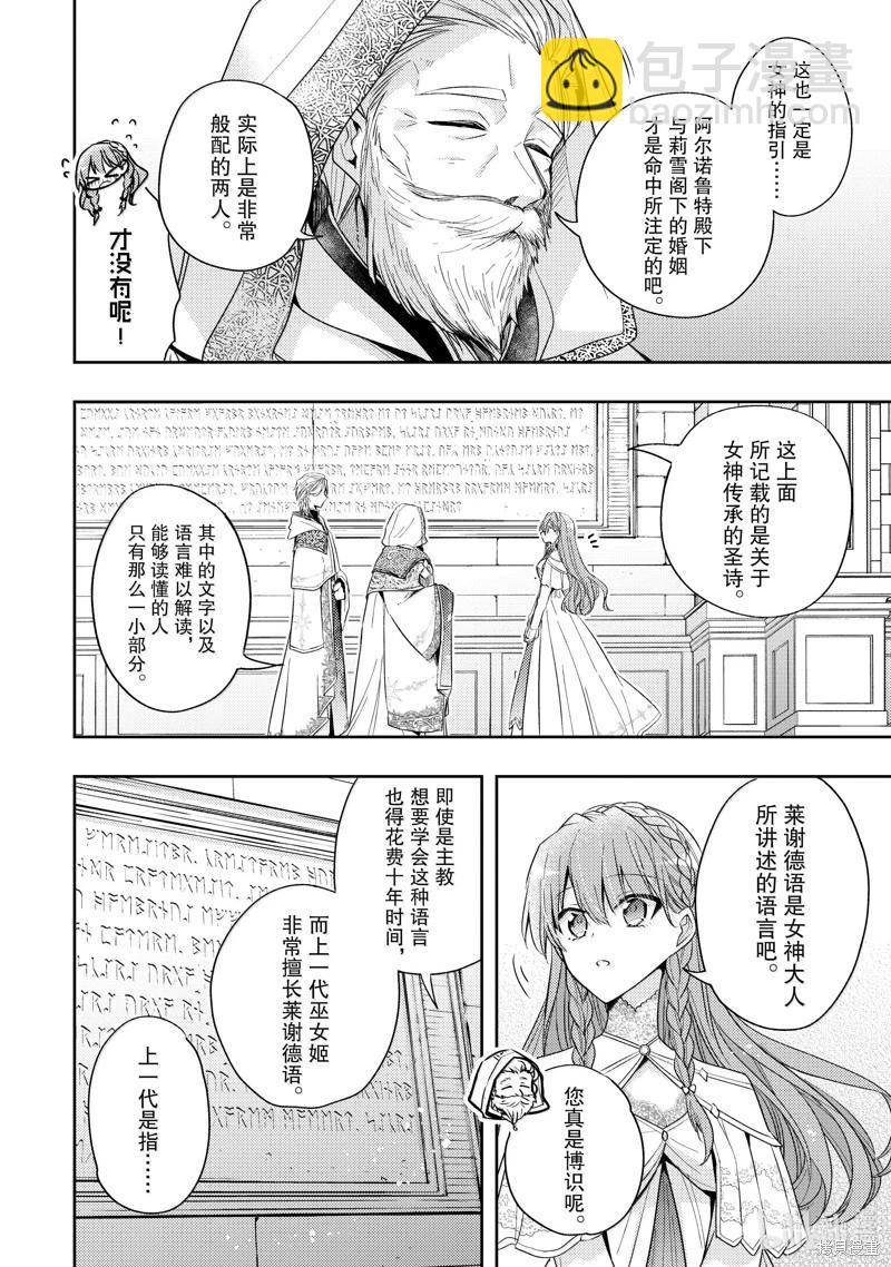 《轮回七次的恶役千金，在前敌国享受随心所欲的新婚生活》第34话 第18页