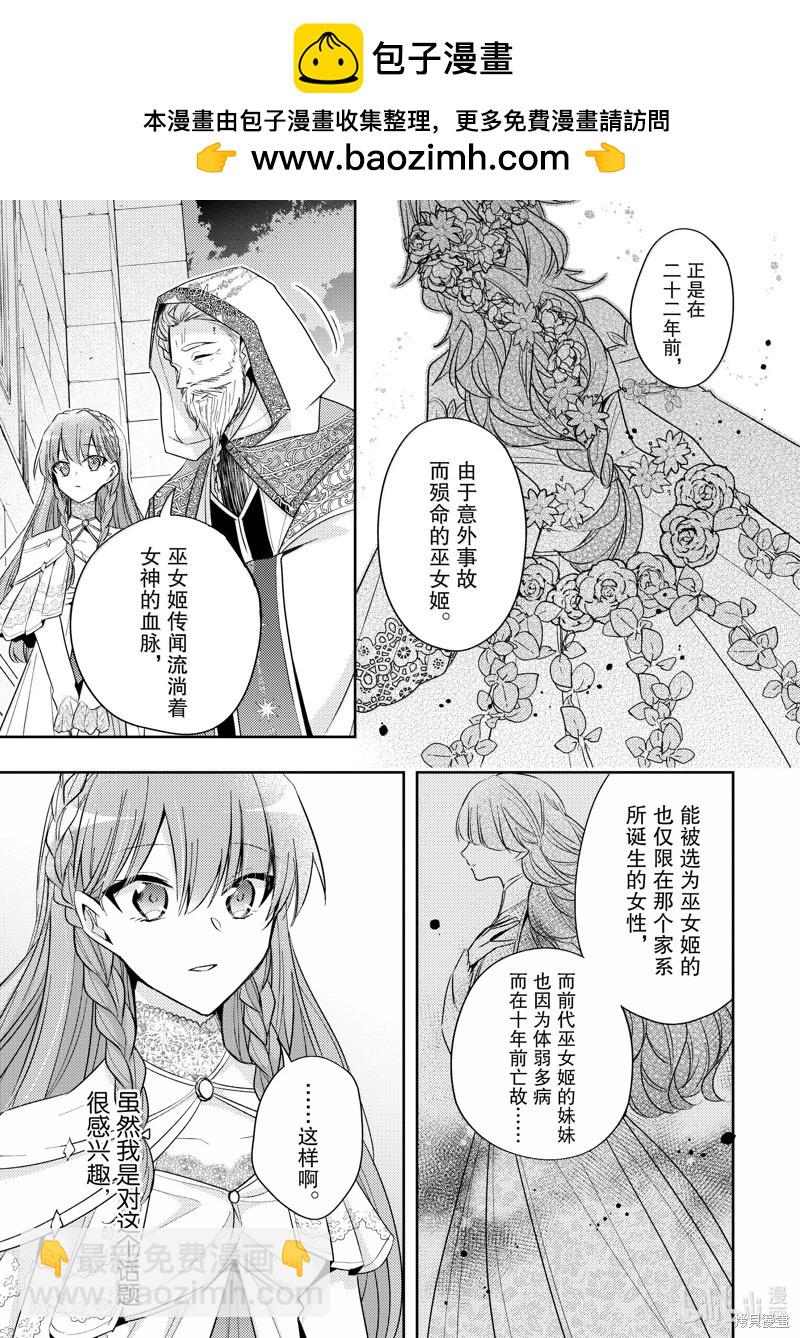《轮回七次的恶役千金，在前敌国享受随心所欲的新婚生活》第34话 第19页