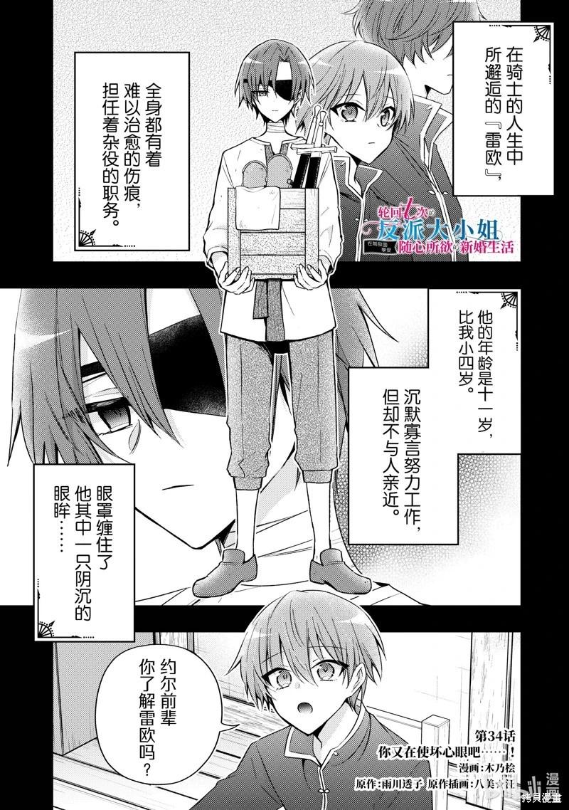 《轮回七次的恶役千金，在前敌国享受随心所欲的新婚生活》第34话 第1页