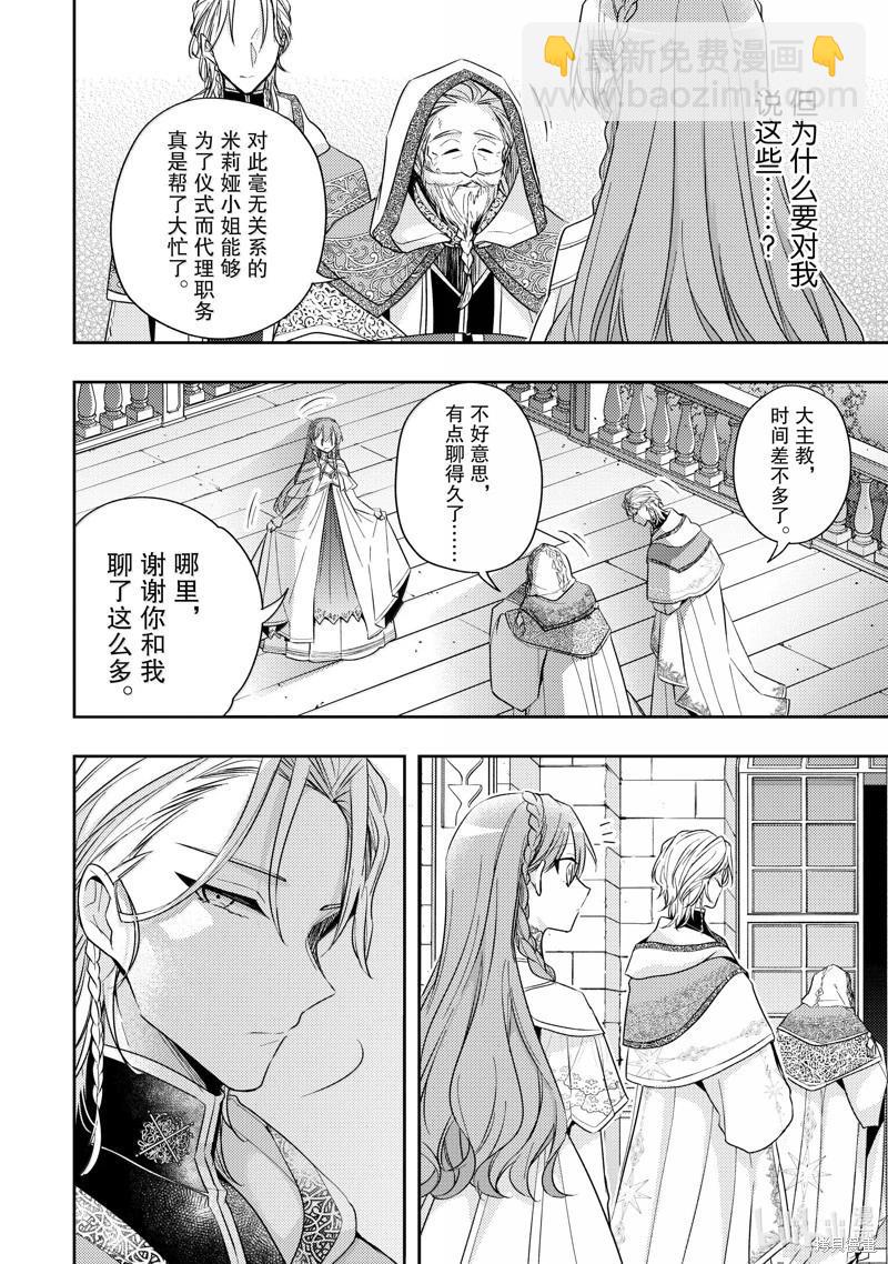 《轮回七次的恶役千金，在前敌国享受随心所欲的新婚生活》第34话 第20页