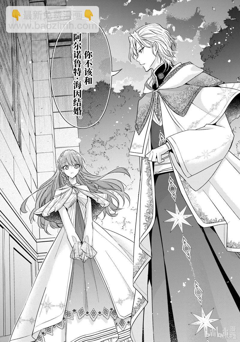 《轮回七次的恶役千金，在前敌国享受随心所欲的新婚生活》第34话 第21页