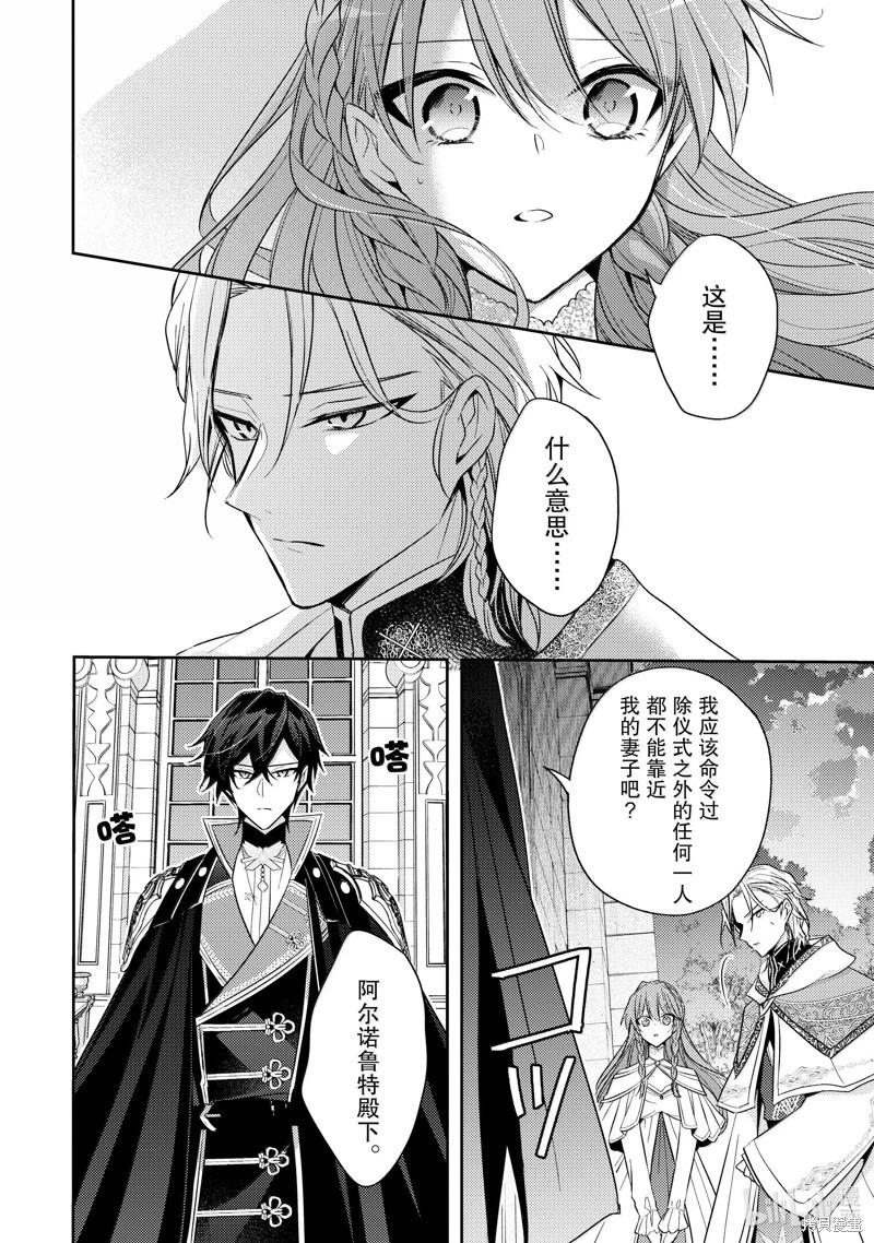 《轮回七次的恶役千金，在前敌国享受随心所欲的新婚生活》第34话 第22页