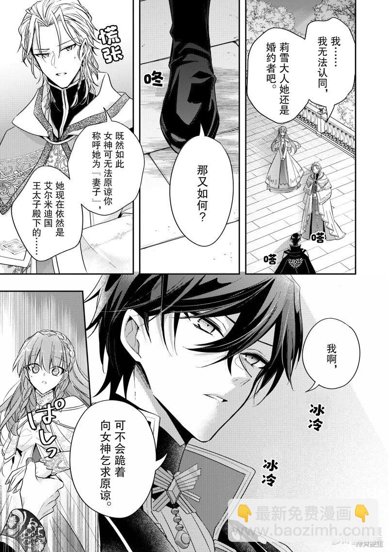 《轮回七次的恶役千金，在前敌国享受随心所欲的新婚生活》第34话 第23页