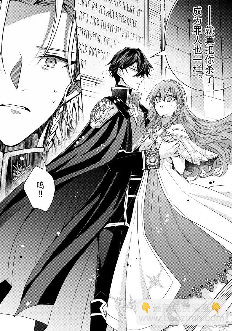 《轮回七次的恶役千金，在前敌国享受随心所欲的新婚生活》第34话 第24页
