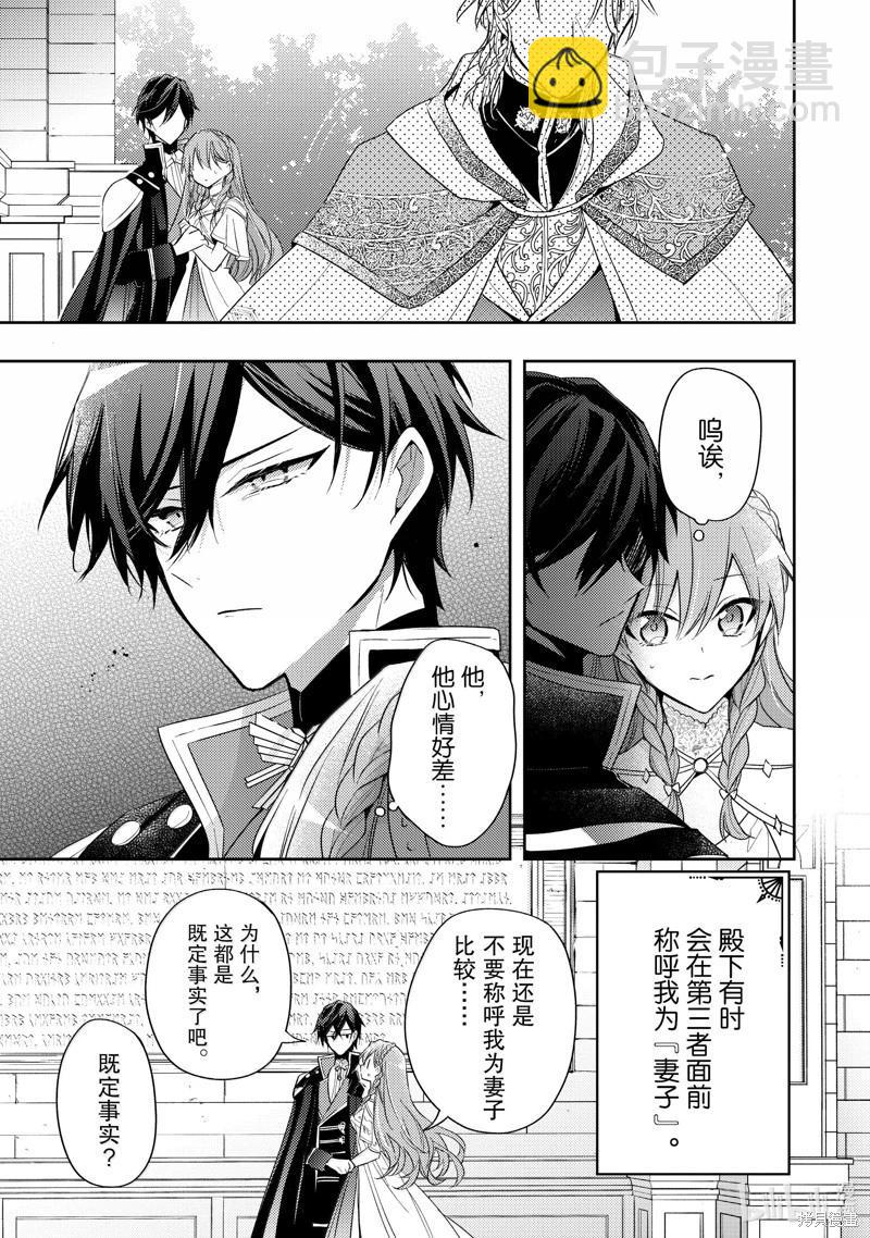 《轮回七次的恶役千金，在前敌国享受随心所欲的新婚生活》第34话 第25页
