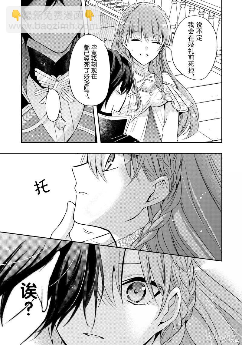 《轮回七次的恶役千金，在前敌国享受随心所欲的新婚生活》第34话 第27页