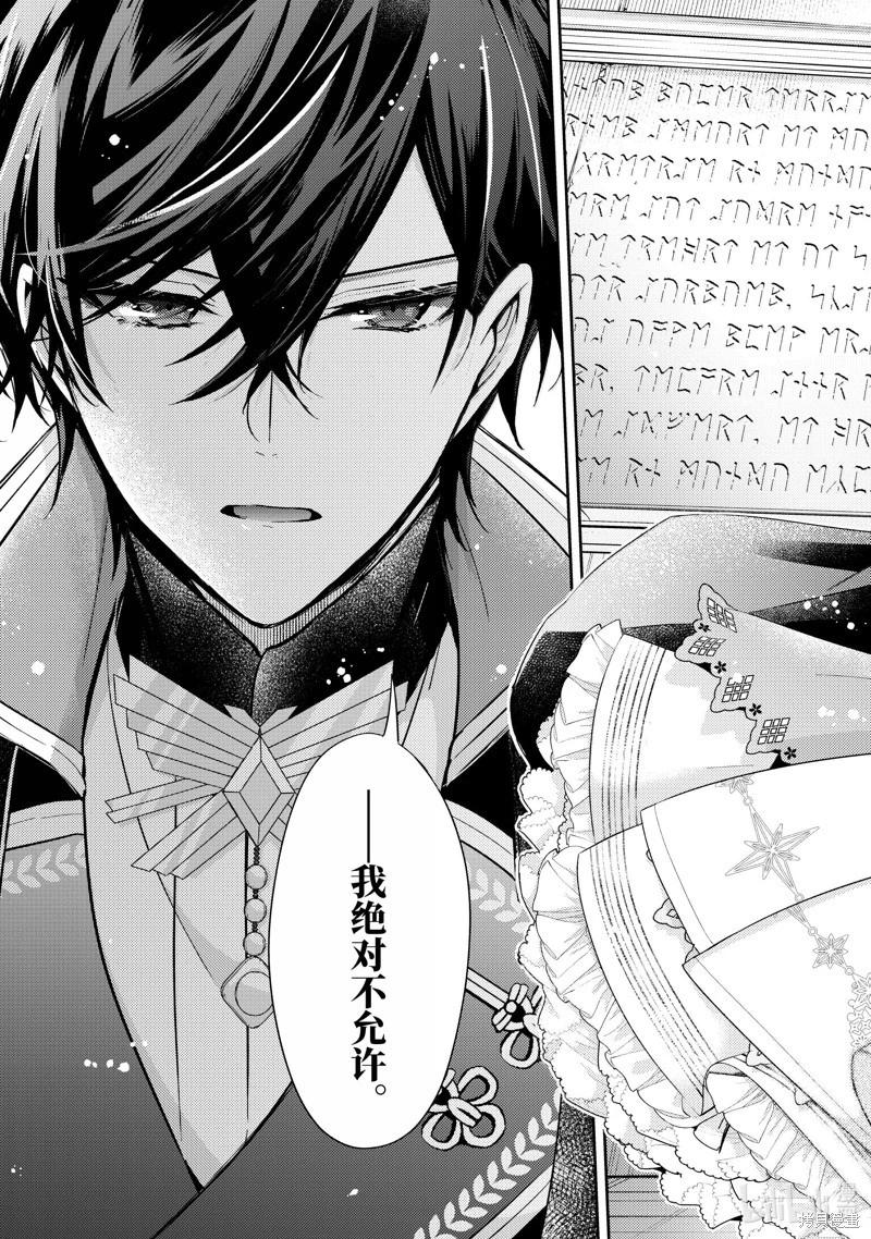 《轮回七次的恶役千金，在前敌国享受随心所欲的新婚生活》第34话 第29页