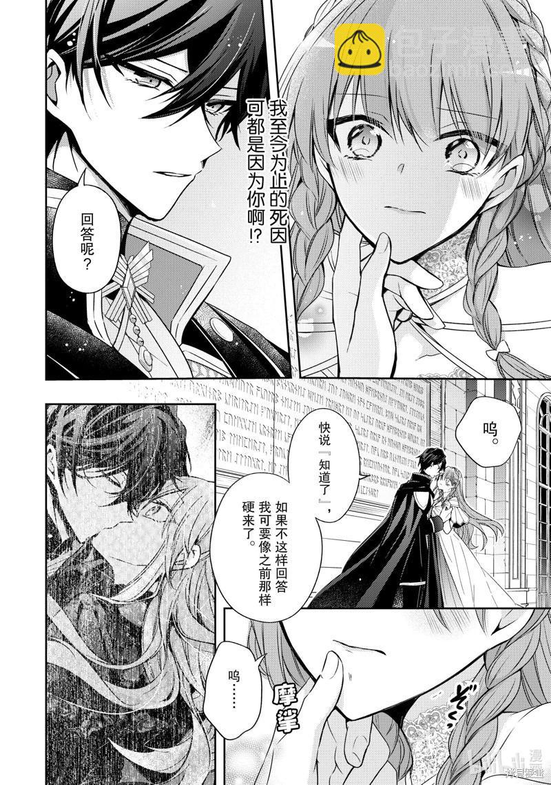 《轮回七次的恶役千金，在前敌国享受随心所欲的新婚生活》第34话 第30页