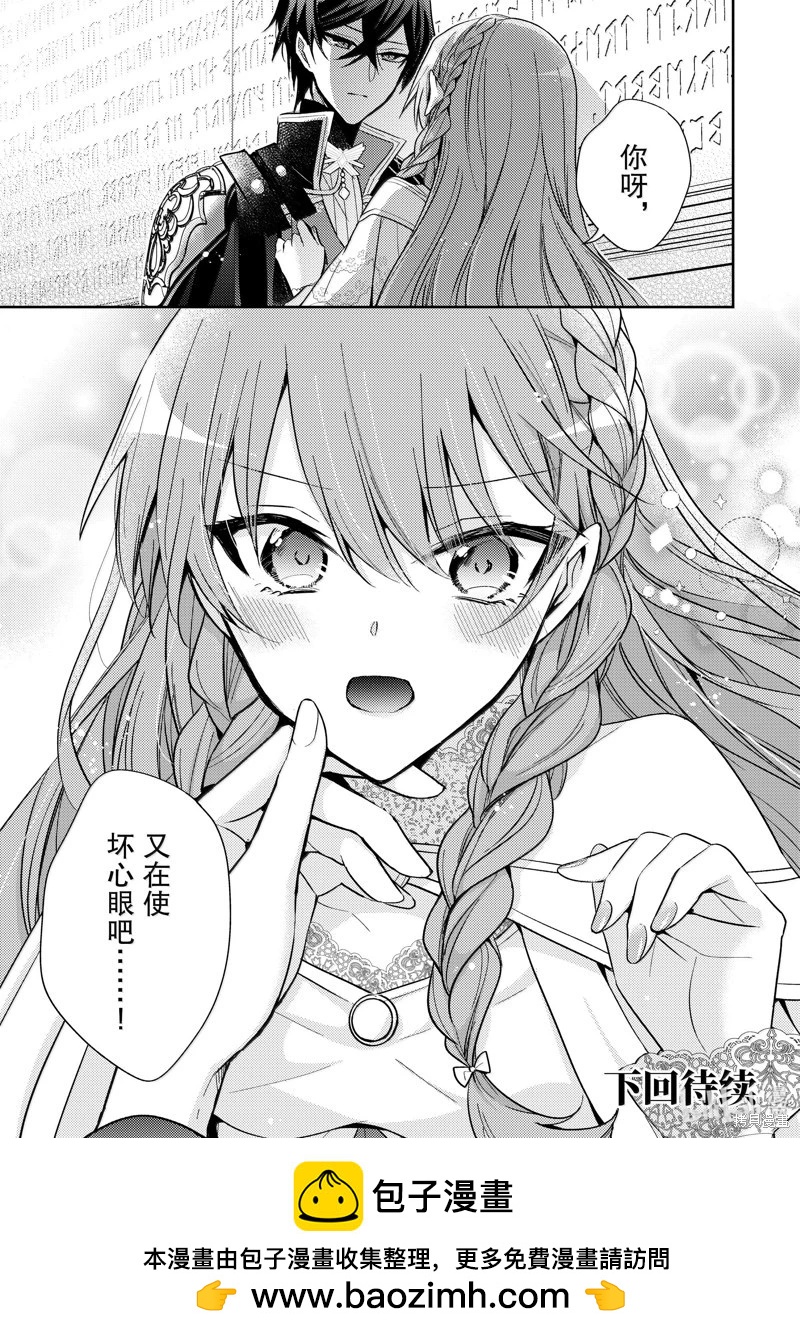 《轮回七次的恶役千金，在前敌国享受随心所欲的新婚生活》第34话 第31页