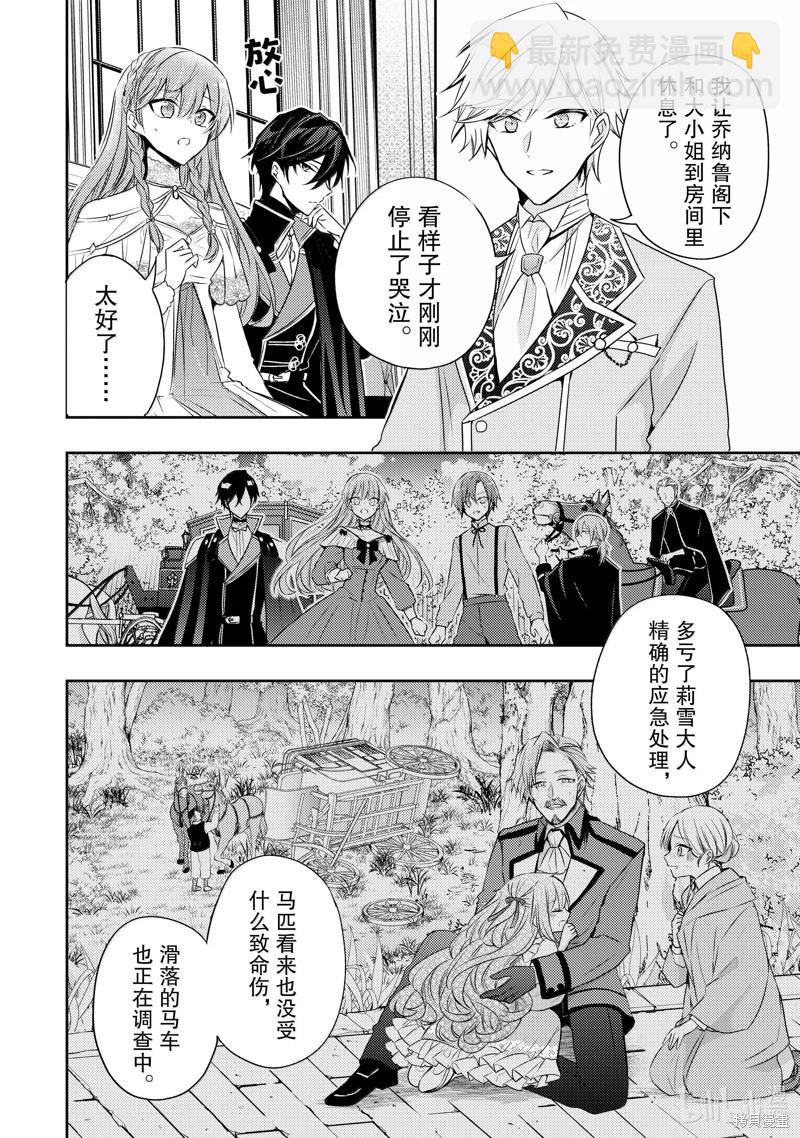 《轮回七次的恶役千金，在前敌国享受随心所欲的新婚生活》第34话 第4页