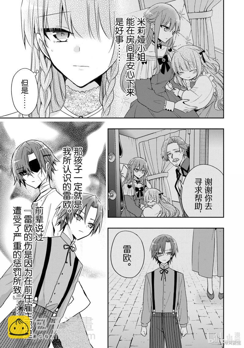 《轮回七次的恶役千金，在前敌国享受随心所欲的新婚生活》第34话 第5页
