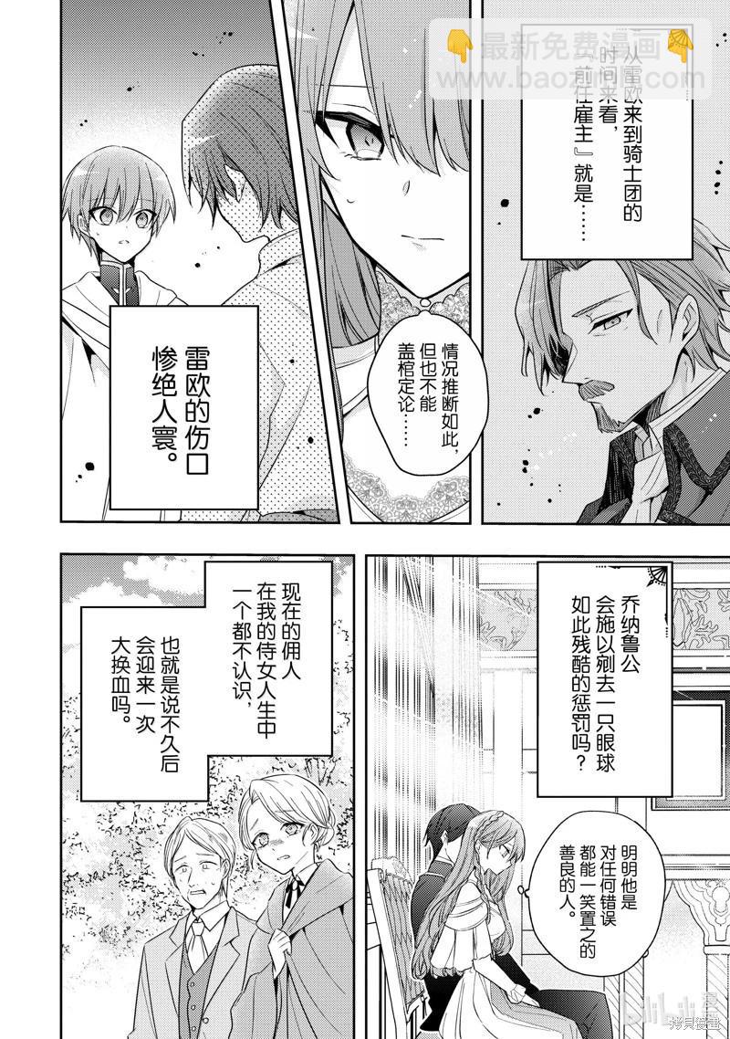 《轮回七次的恶役千金，在前敌国享受随心所欲的新婚生活》第34话 第6页