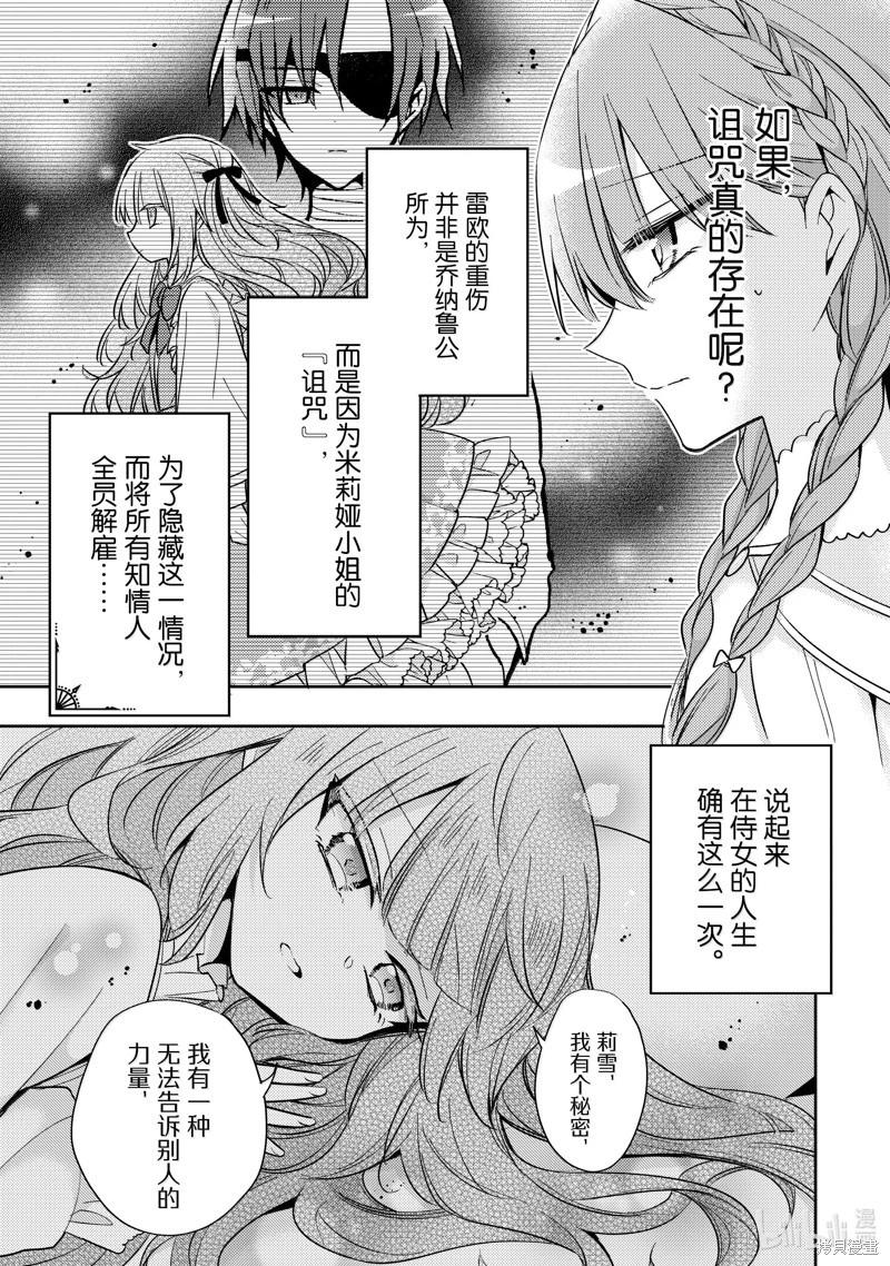 《轮回七次的恶役千金，在前敌国享受随心所欲的新婚生活》第34话 第7页