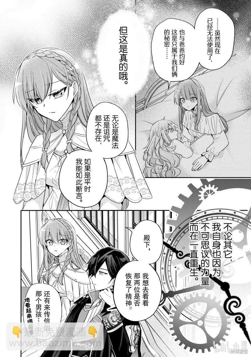 《轮回七次的恶役千金，在前敌国享受随心所欲的新婚生活》第34话 第8页