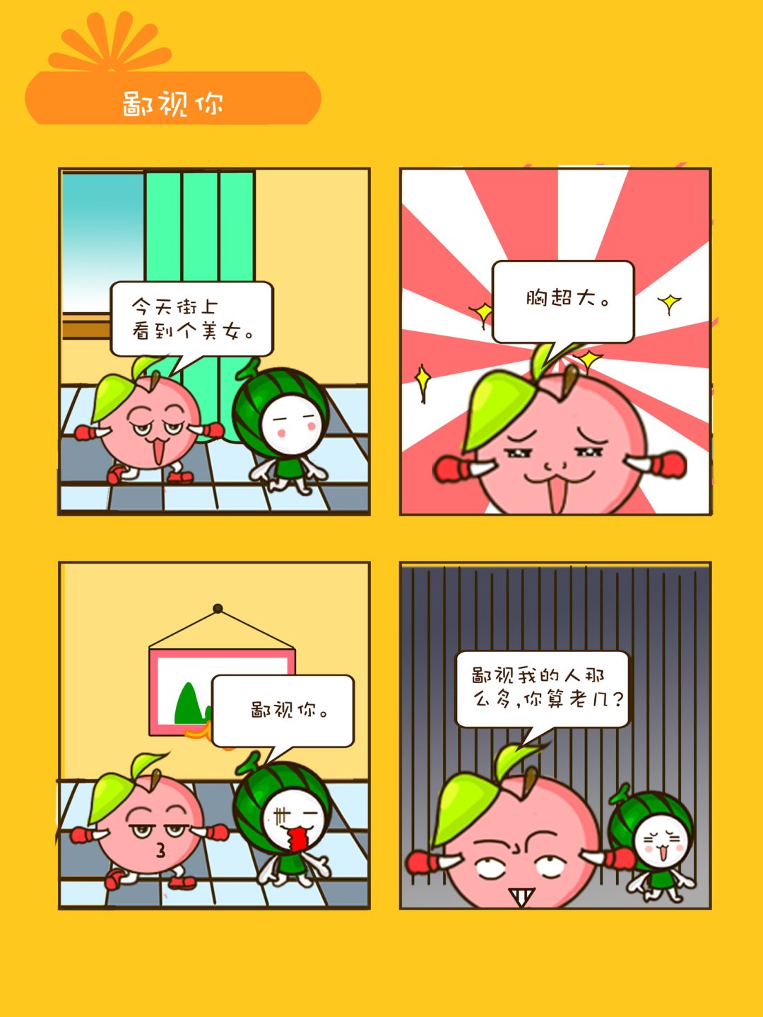 《宠物对对碰》宠物对对碰 第2集 第10页
