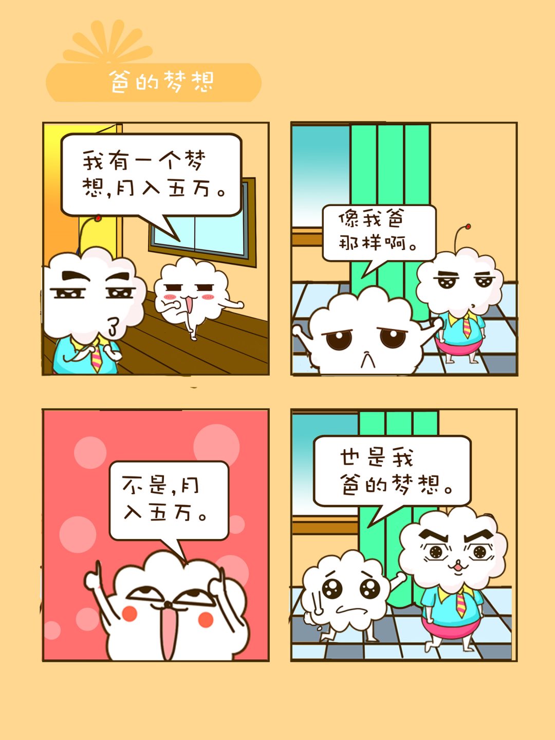 《宠物对对碰》宠物对对碰 第2集 第2页