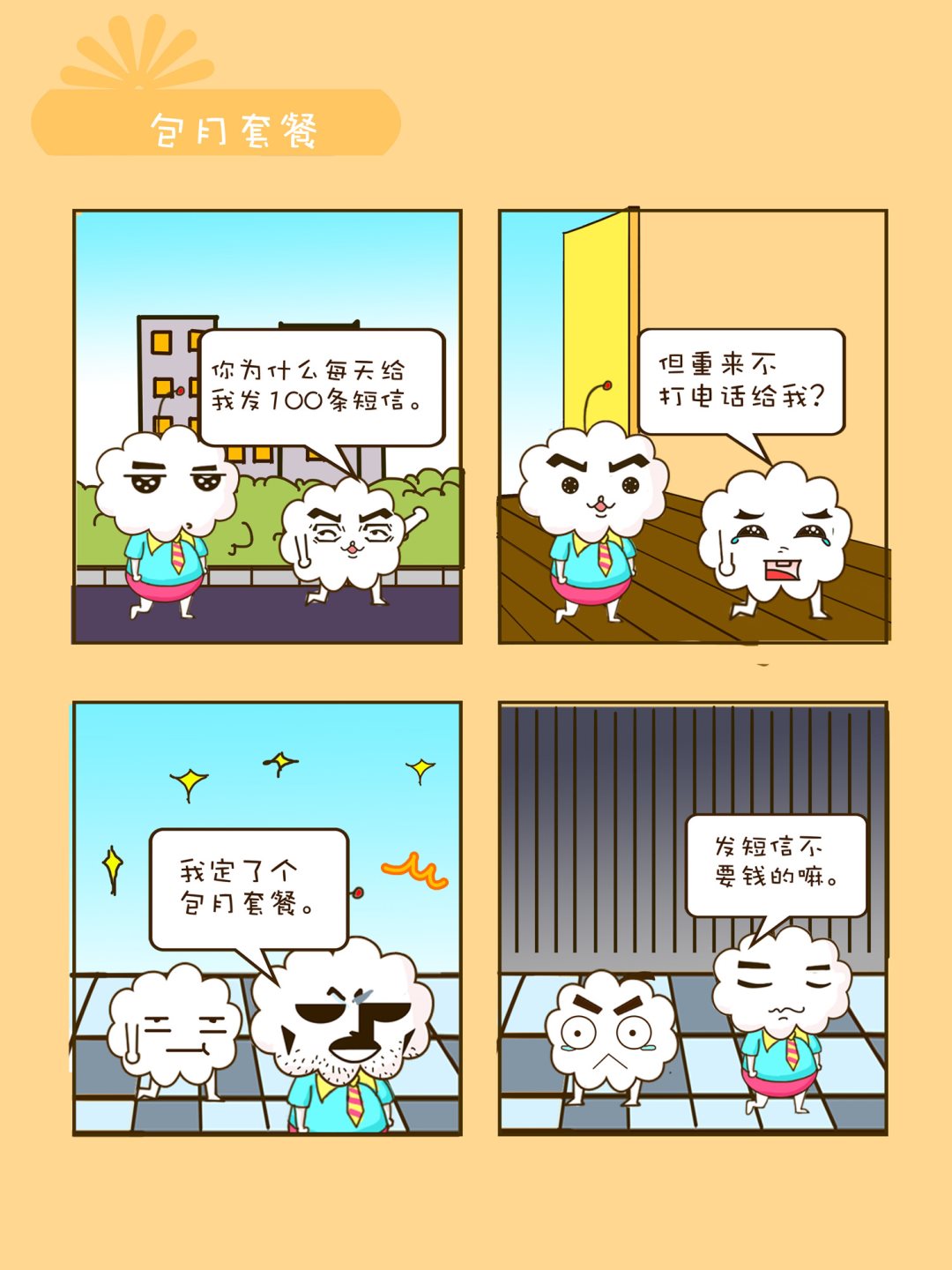 《宠物对对碰》宠物对对碰 第2集 第4页