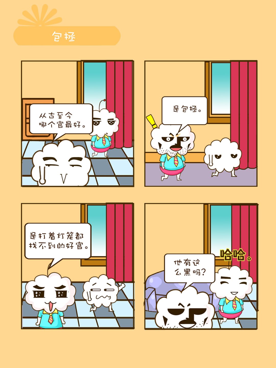 《宠物对对碰》宠物对对碰 第2集 第5页