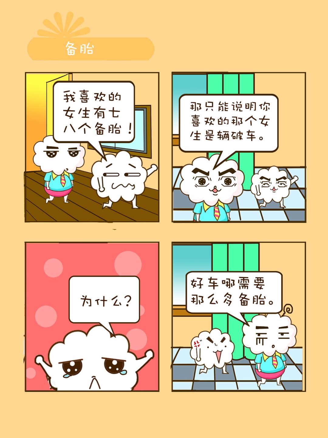 《宠物对对碰》宠物对对碰 第2集 第7页