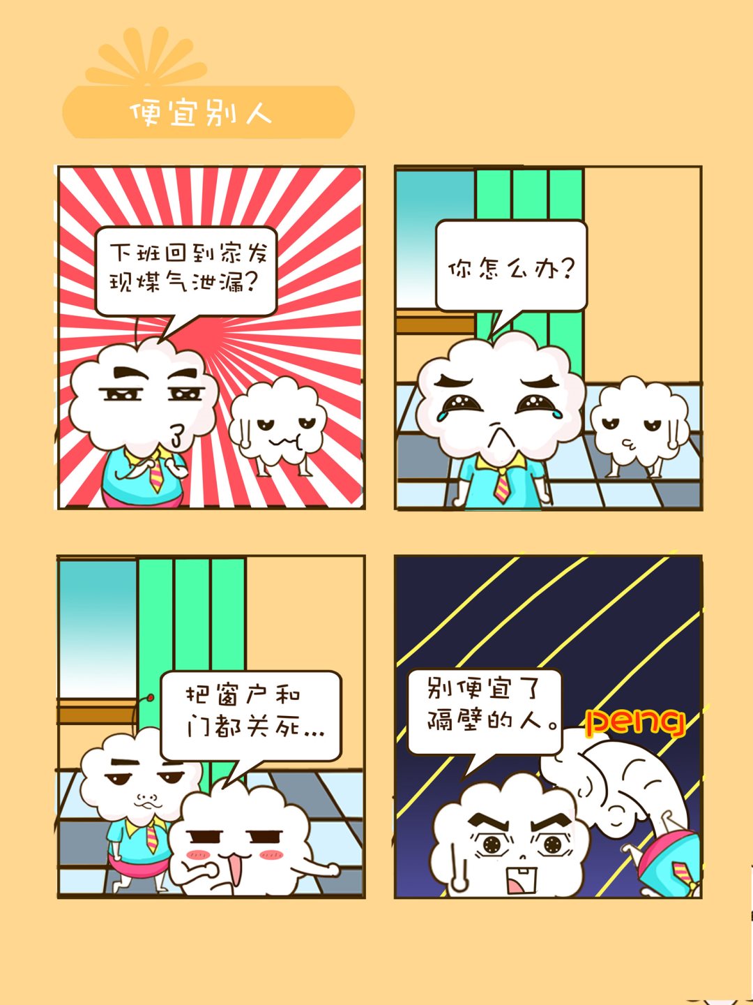 《宠物对对碰》宠物对对碰 第3集 第1页