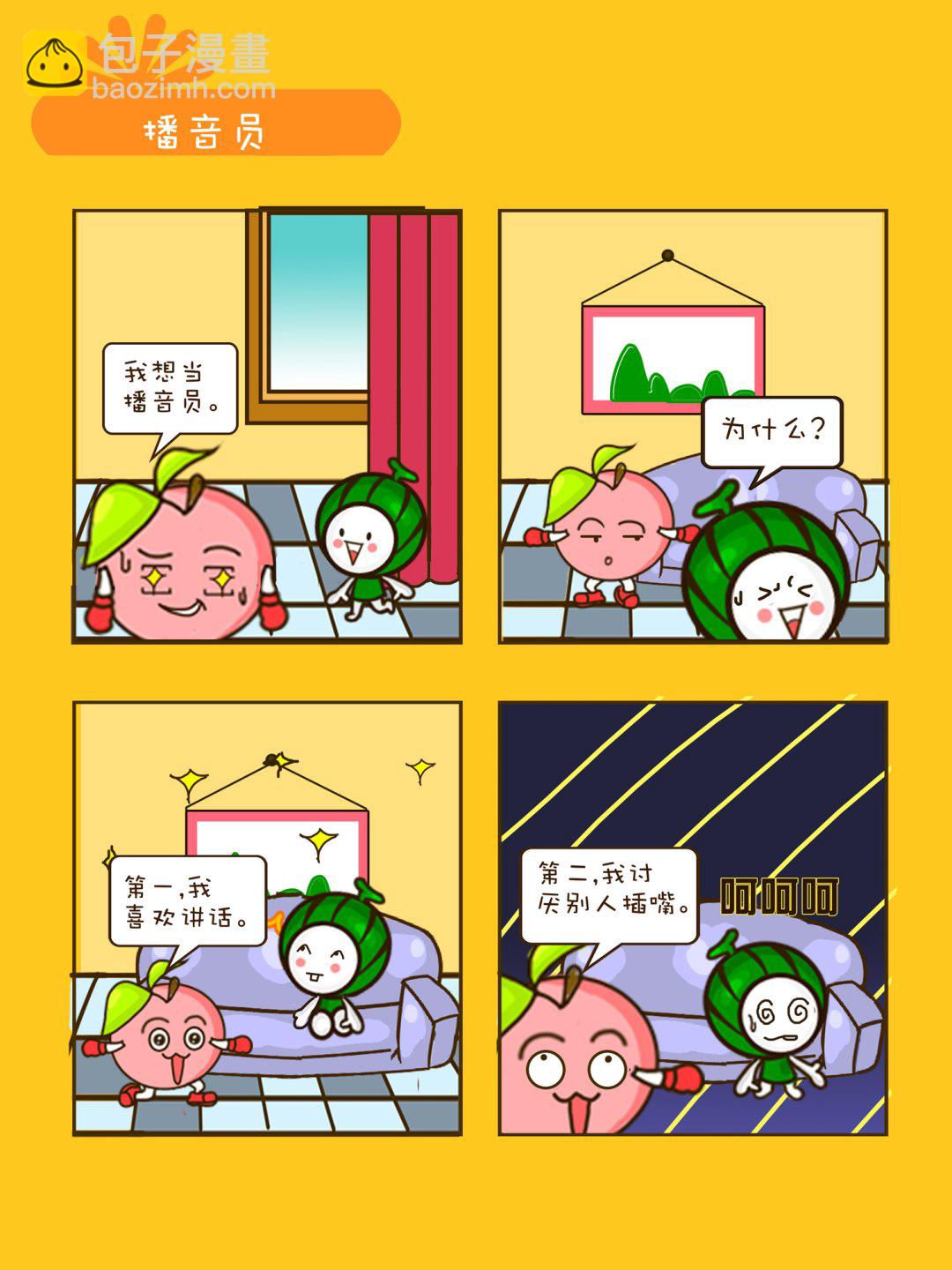 《宠物对对碰》宠物对对碰 第3集 第4页
