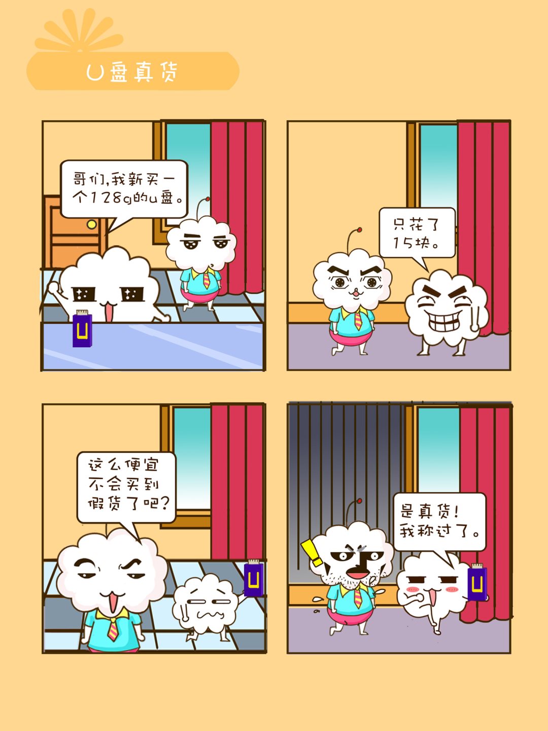 《宠物对对碰》宠物对对碰 第1集 第4页