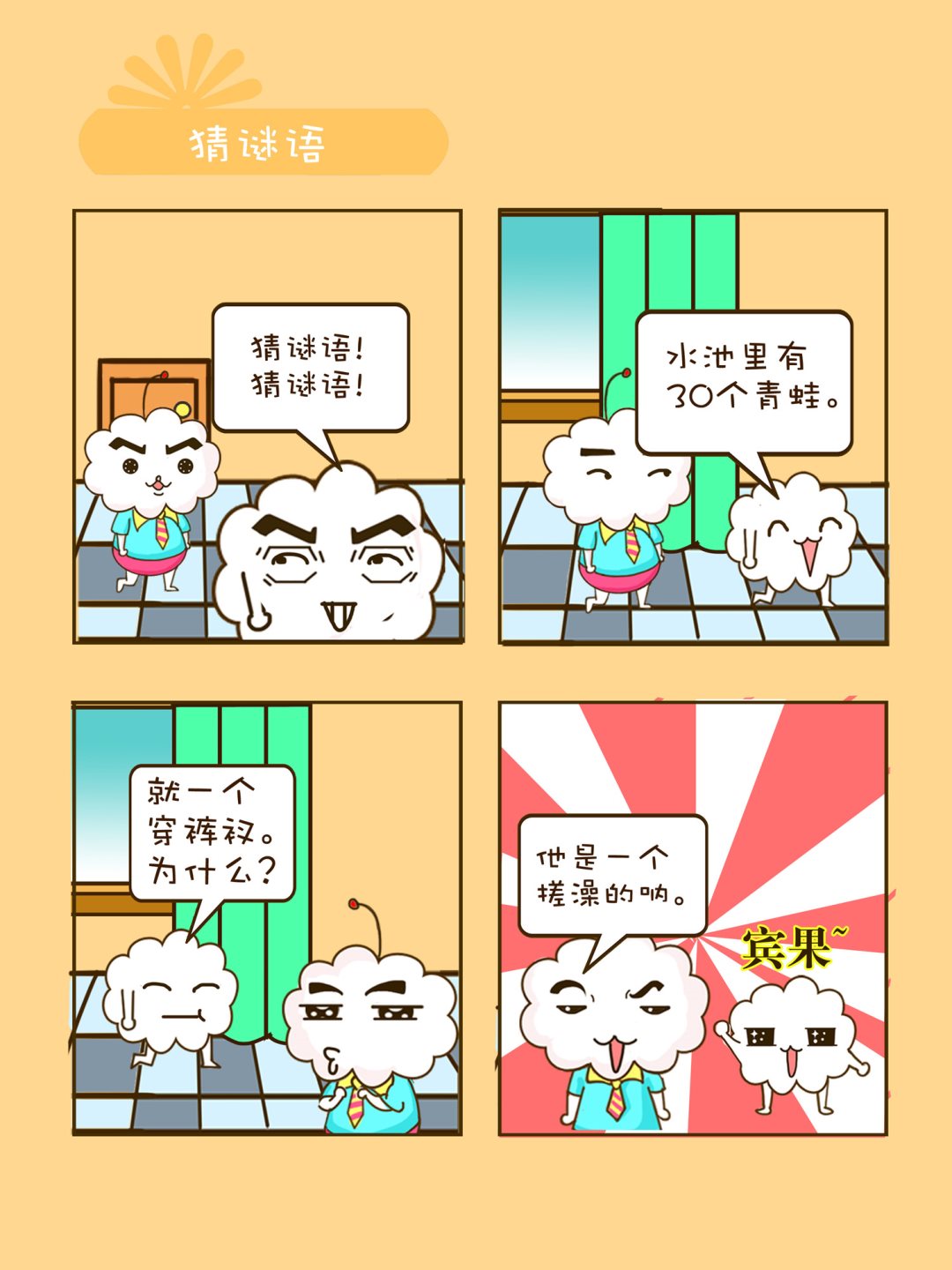 《宠物对对碰》宠物对对碰 第4集 第10页