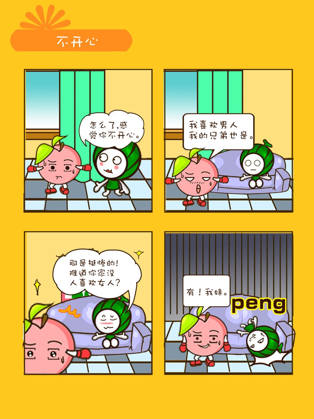 《宠物对对碰》宠物对对碰 第4集 第2页