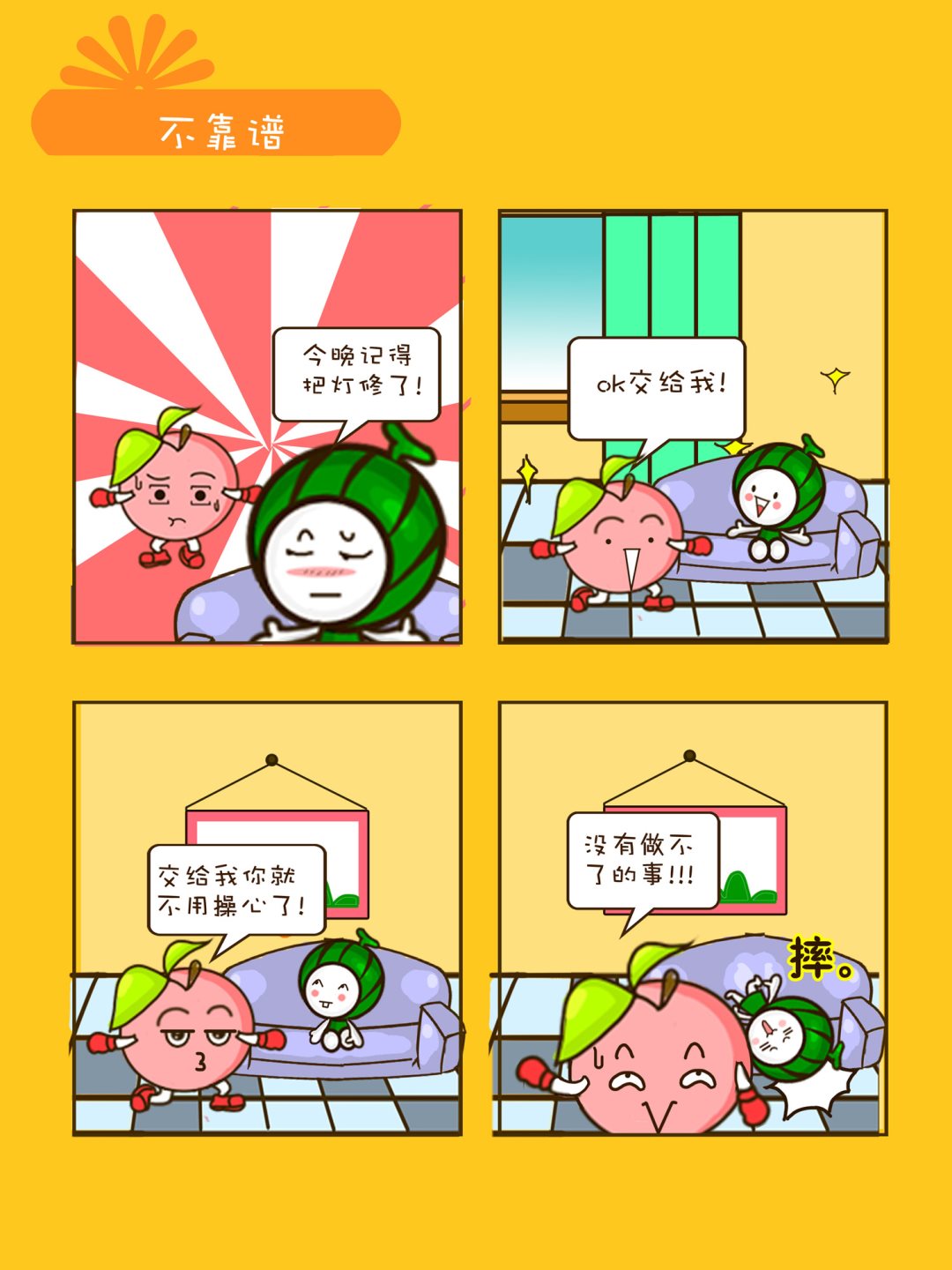 《宠物对对碰》宠物对对碰 第4集 第4页