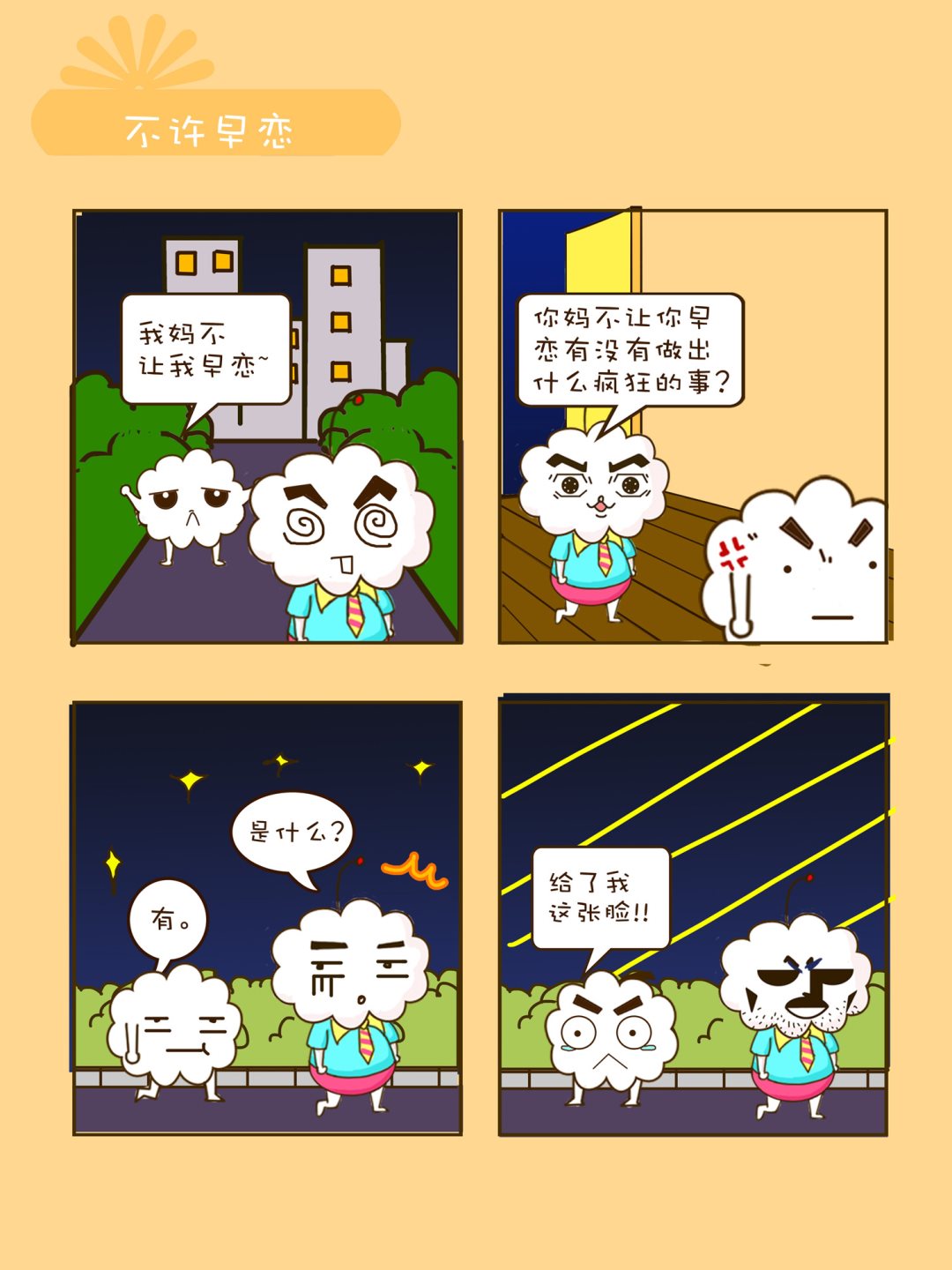 《宠物对对碰》宠物对对碰 第4集 第6页